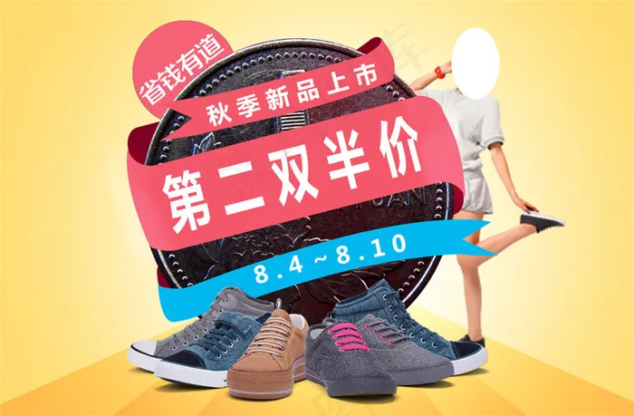 淘宝男鞋半价海报psd模版下载