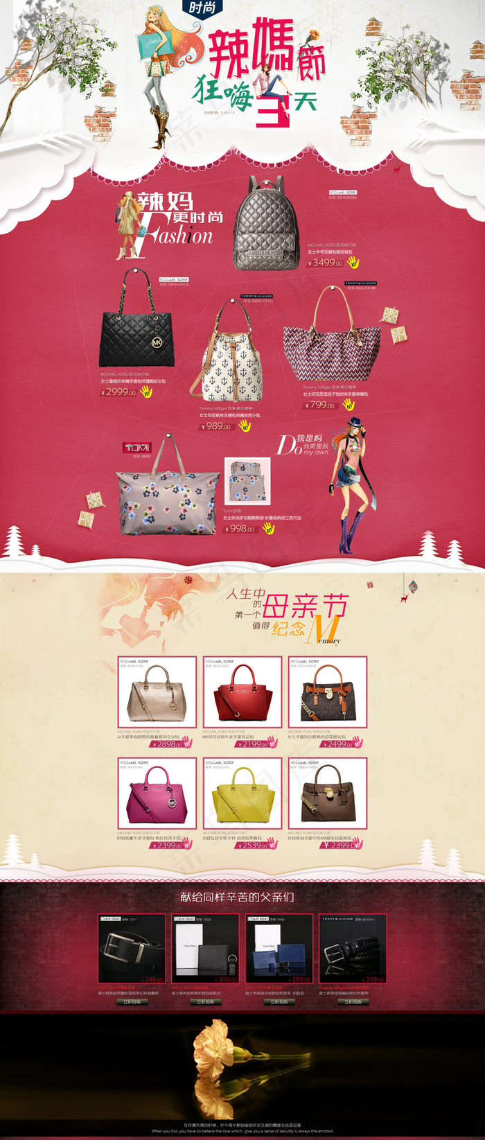 辣妈节页面