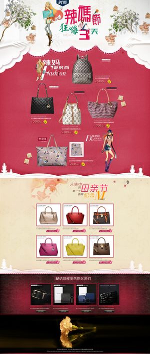 辣妈节页面