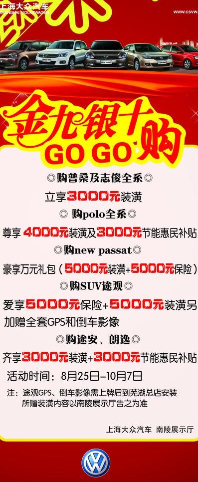 大众汽车x展架图片(2520X5669(DPI:80))psd模版下载