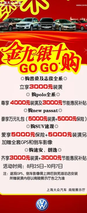 大众汽车x展架图片