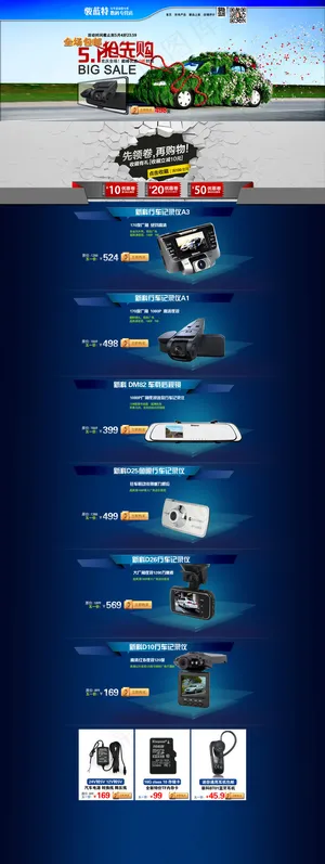 五一抢先购首页