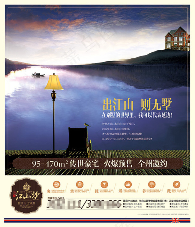 江山墅地产海报psd模版下载