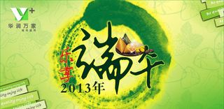 超市端午节海报设计矢量素材