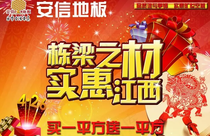 安信地板图片(4961X3508(DPI:300))psd模版下载