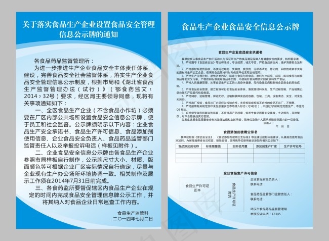 食品安全信息公示牌cdr矢量模版下载