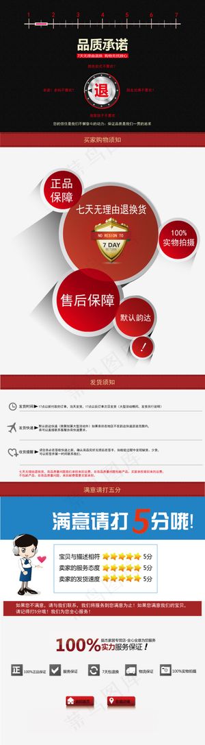 满意请打5分七天无理由退款详情页 ...
