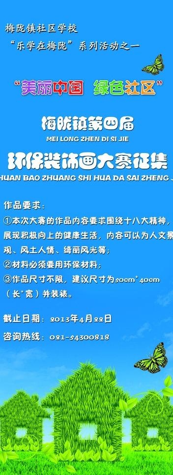 环保易拉宝图片(3150X7874(DPI:100))psd模版下载