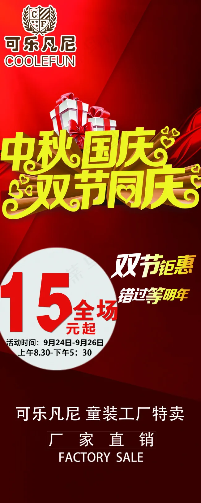 中秋国庆特卖