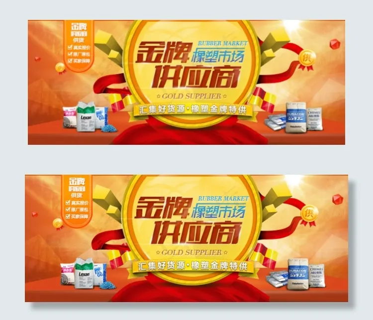 原创金牌供应商淘宝海报PSD源文件...psd模版下载