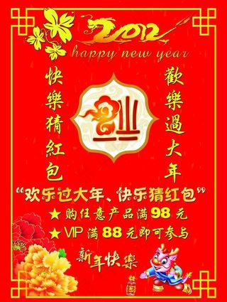 新年海报橱窗图片