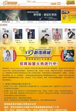 网络 网上购物 网站图片