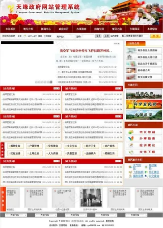 天缘*网站系统图片