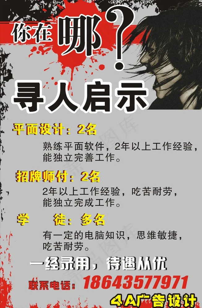 招聘图片cdr矢量模版下载