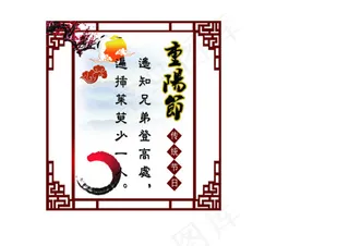 重阳节海报