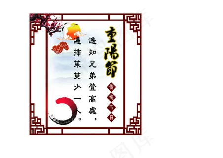 重阳节海报 重阳节海报