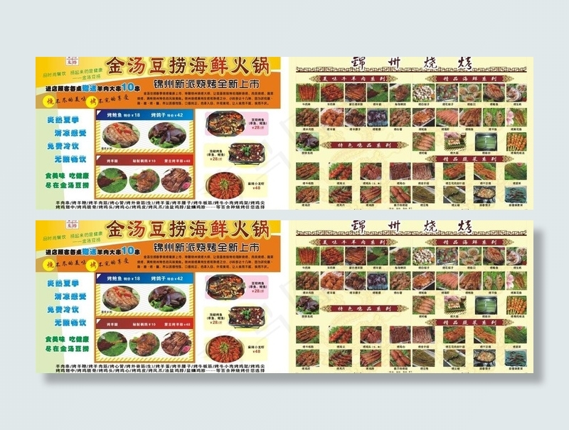 豆捞（菜品无分层）图片cdr矢量模版下载