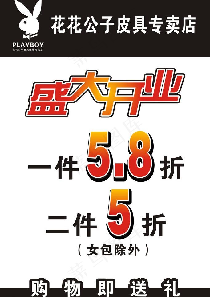 盛大开业图片cdr矢量模版下载