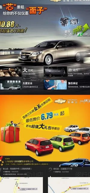 雪佛兰景程和乐骋促销广告