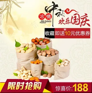 中秋国庆促销海报