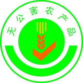 无公害农产品标志
