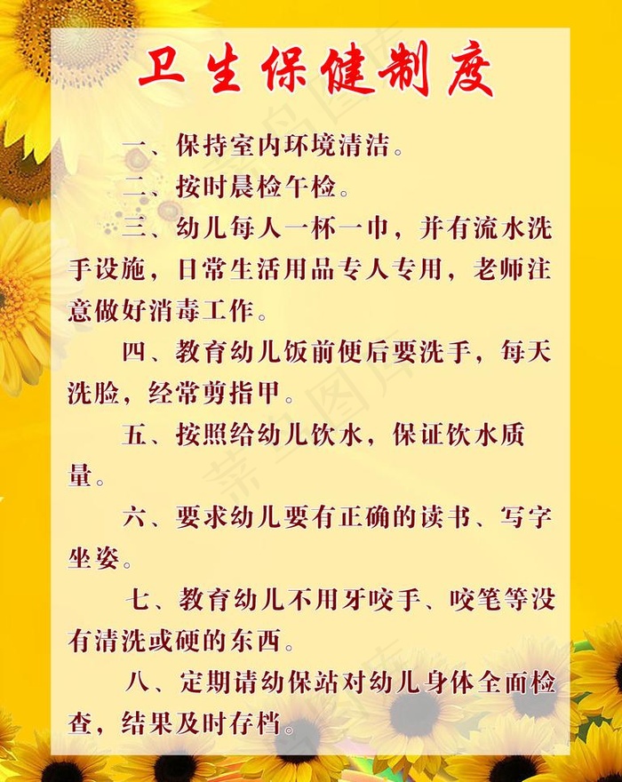 卫生保健制度图片psd模版下载