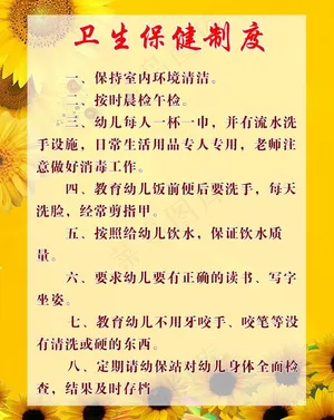 卫生保健制度图片
