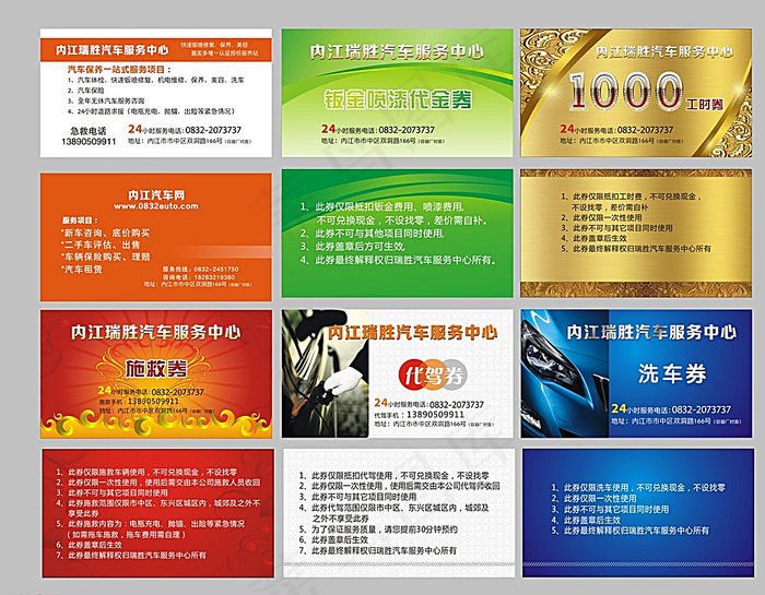洗车券图片cdr矢量模版下载