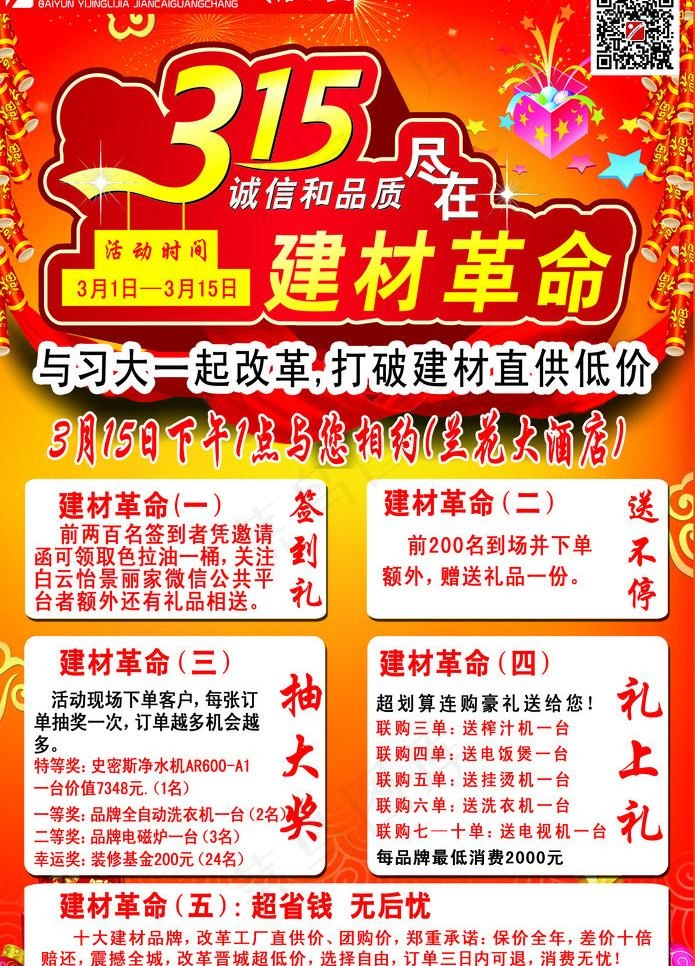 建材彩页素材图片