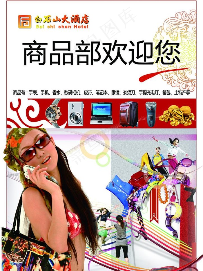 商品部购物宣传单图片