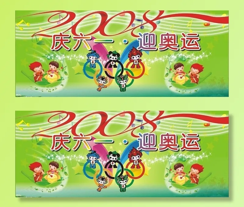 庆六一图片cdr矢量模版下载