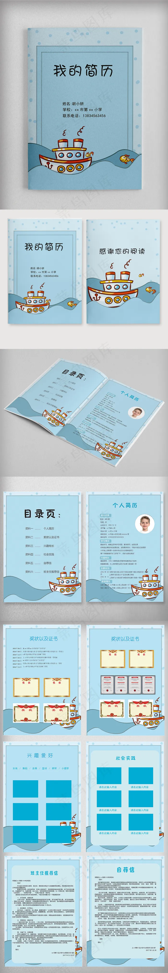 简约清新小升初蓝色简历Word模板