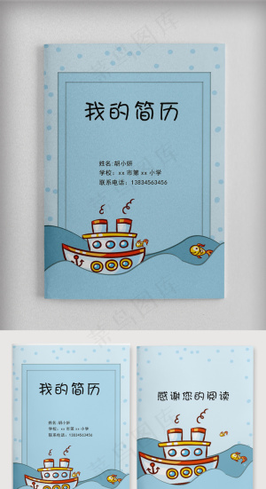 简约清新小升初蓝色简历Word模板