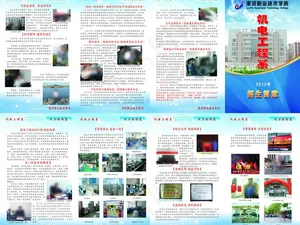 招生简章图片