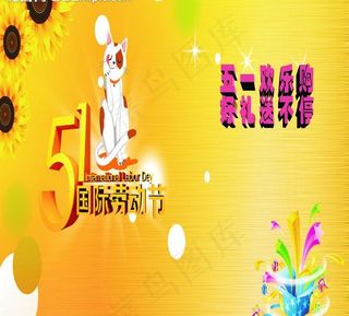 51国际劳动节图片