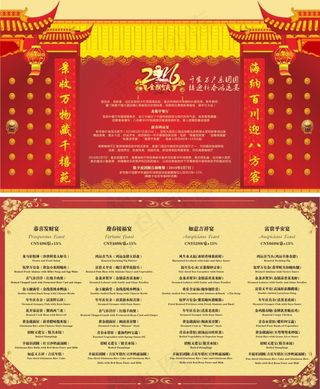 酒店台卡（菜单）