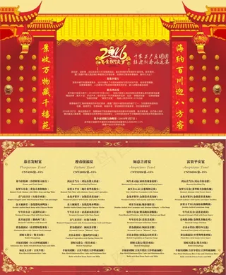 酒店台卡（菜单）