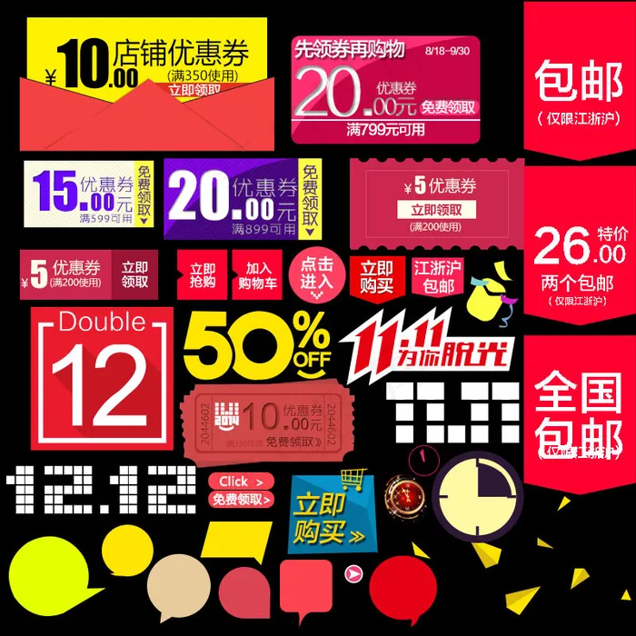 淘宝天猫1号店京东促销图标优惠券psd模版下载