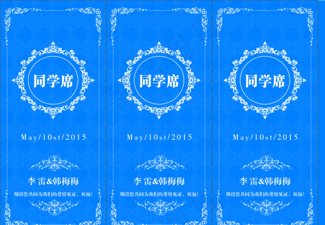结婚桌签图片cdr矢量模版下载
