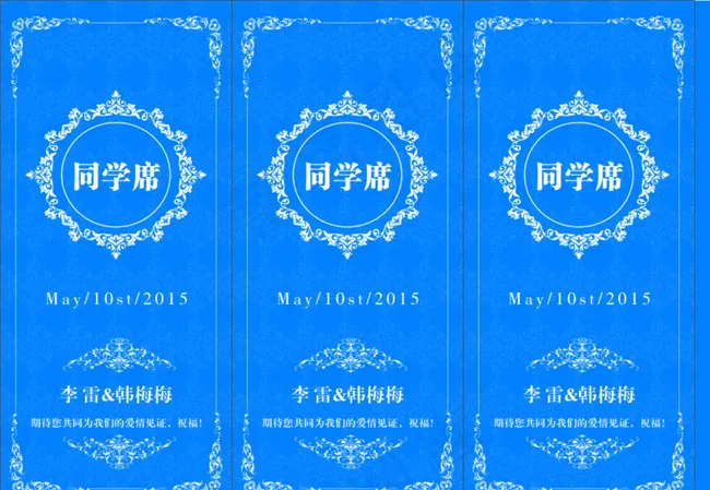 结婚桌签图片cdr矢量模版下载