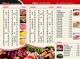 麻辣烫海报 冒菜宣传 菜单图片