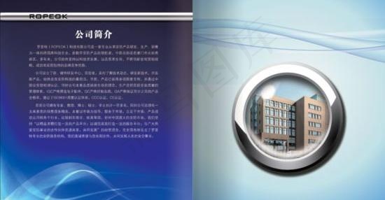 罗普特企业形象画册psd分层素材