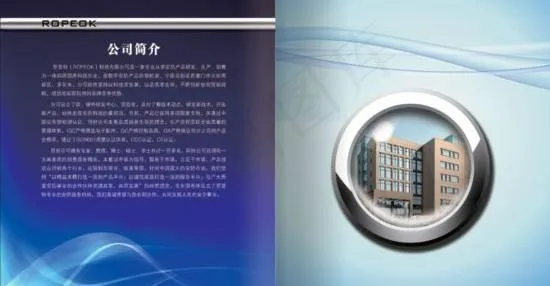 罗普特企业形象画册psd分层素材
