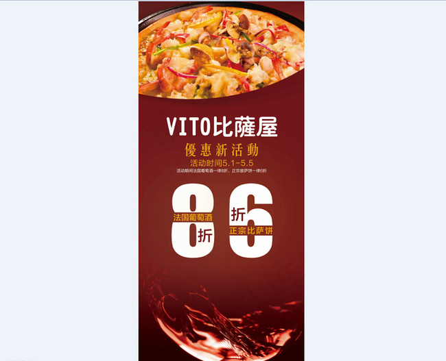 披萨屋X展架图片(3780X8504(DPI:120))psd模版下载