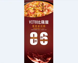 披萨屋X展架图片