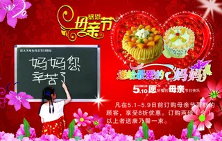 母亲节素材下载