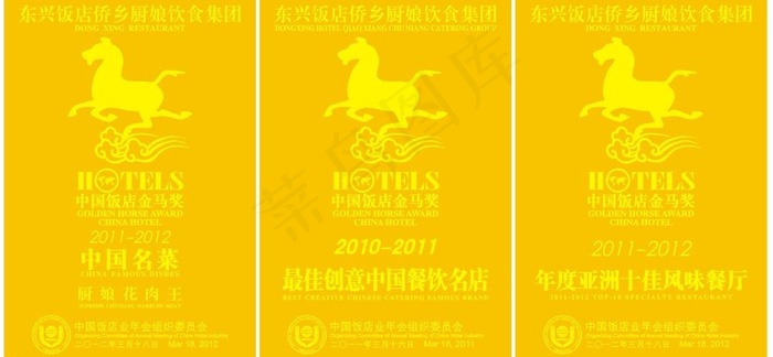 东兴饭店金马奖图片cdr矢量模版下载