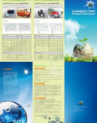 新能源三折页图片