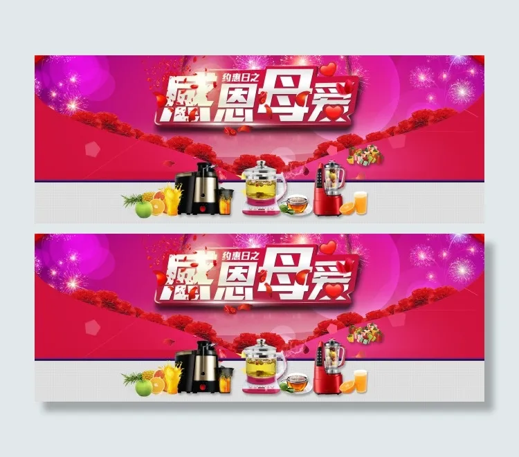 淘宝小家电母亲节大海报psd模版下载