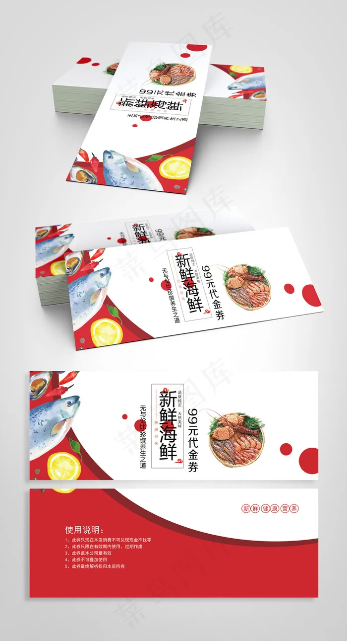 时尚高档火锅餐饮海鲜美食代金券(1937X1465(DPI:300))psd模版下载